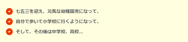 子供の成長