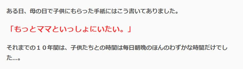 もっとママと一緒にいたい