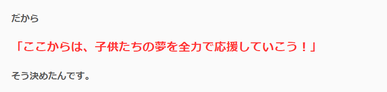 ここからは応援