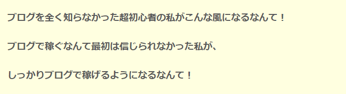 ブログで稼げるようになるなんて