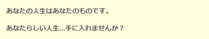 あなたの人生