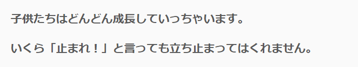 子供たちの成長は止まらない