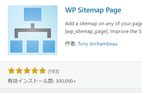 plugins　WP Sitemap Page 