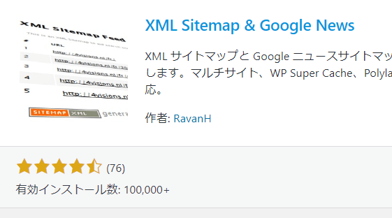 plugins　XML Sitemap & Google News 