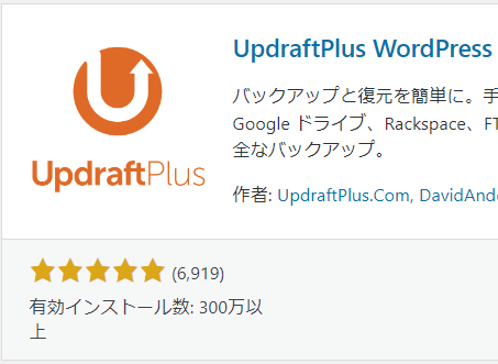 UpdraftPlus