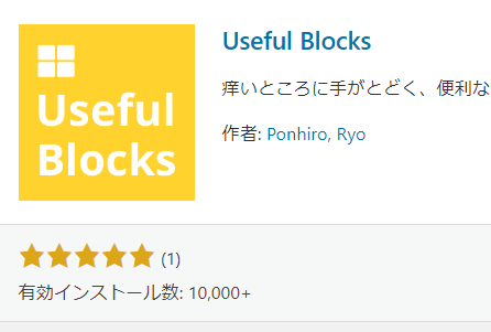 Useful Blocks